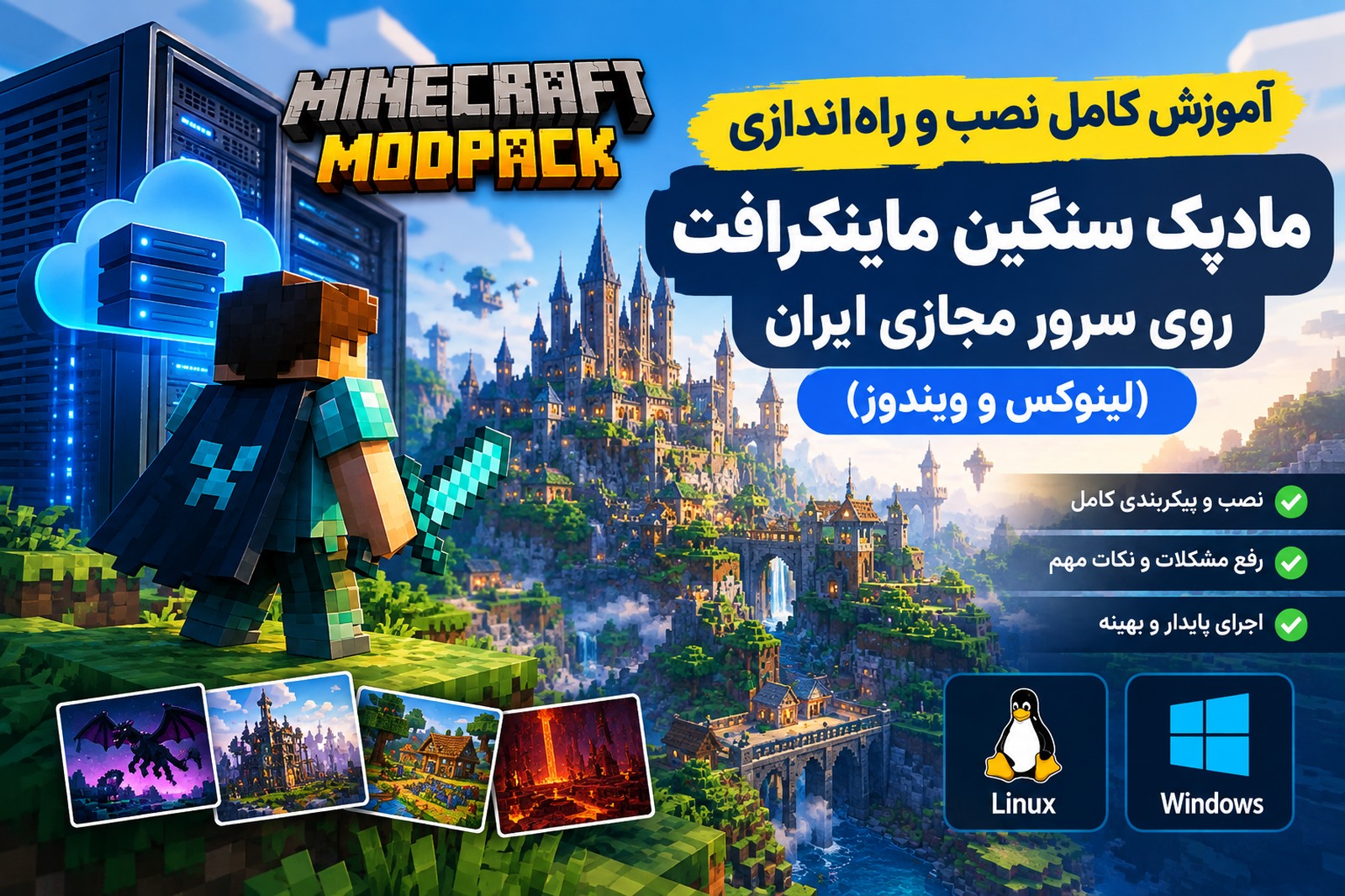 نصب ماد پک ماینکرافت