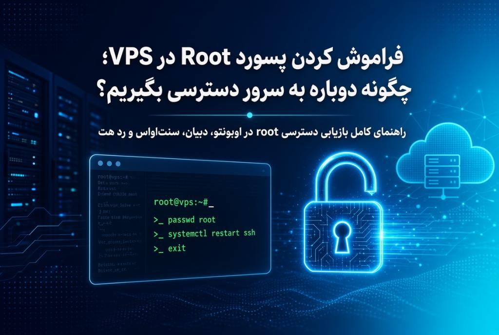 فراموشی پسورد روت