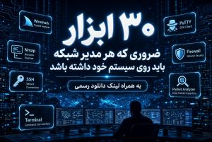 دانلود ابزار مدیریت شبکه