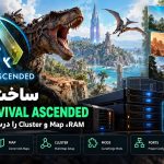 راه‌اندازی ARK Survival Ascended Server و Cluster چند Map