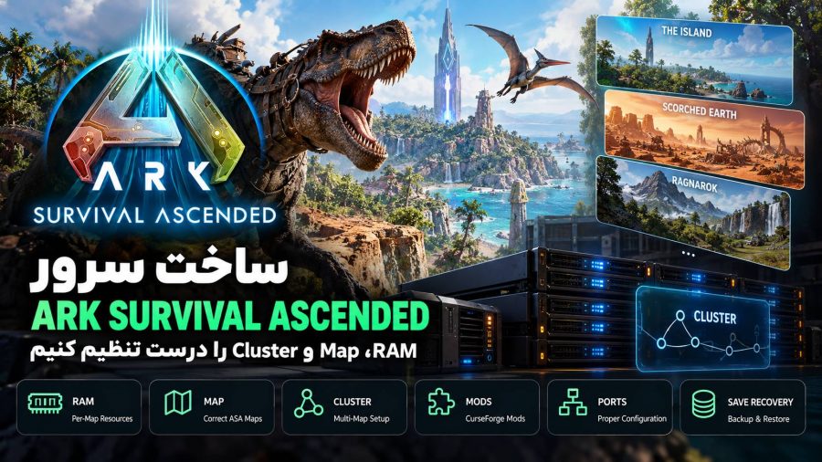 چطور سرور بازی ARK: Survival Ascended بسازیم؟ تنظیم RAM، نقشه و Cluster