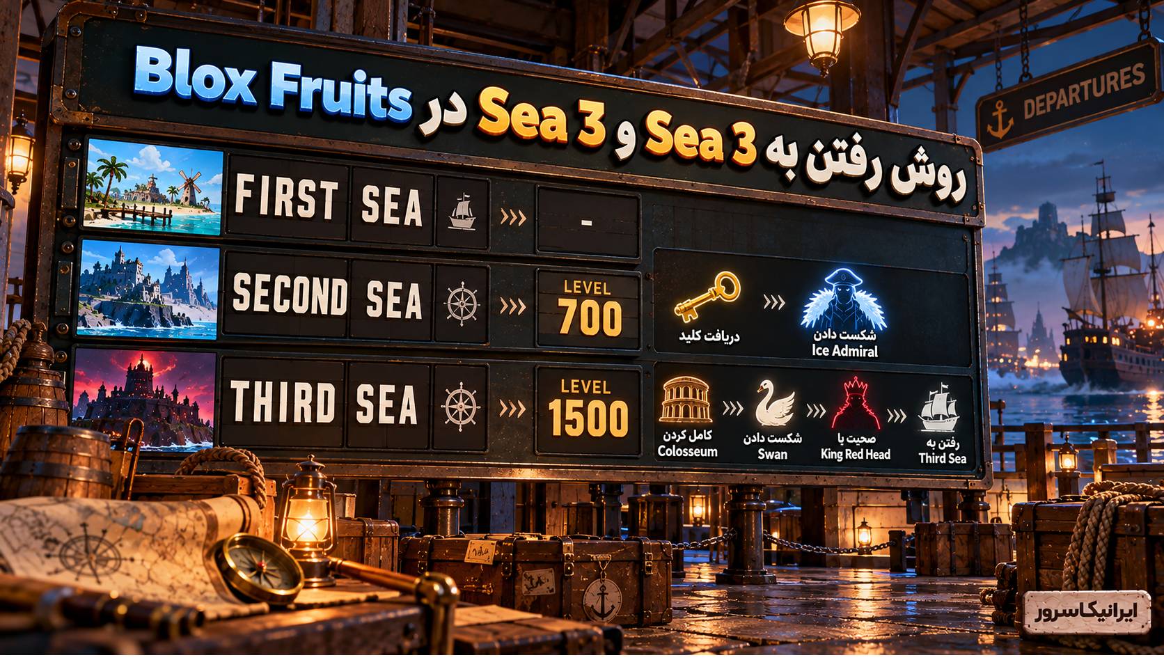 روش رفتن به Sea 2 و Sea 3 در Blox Fruits از First Sea تا Third Sea
