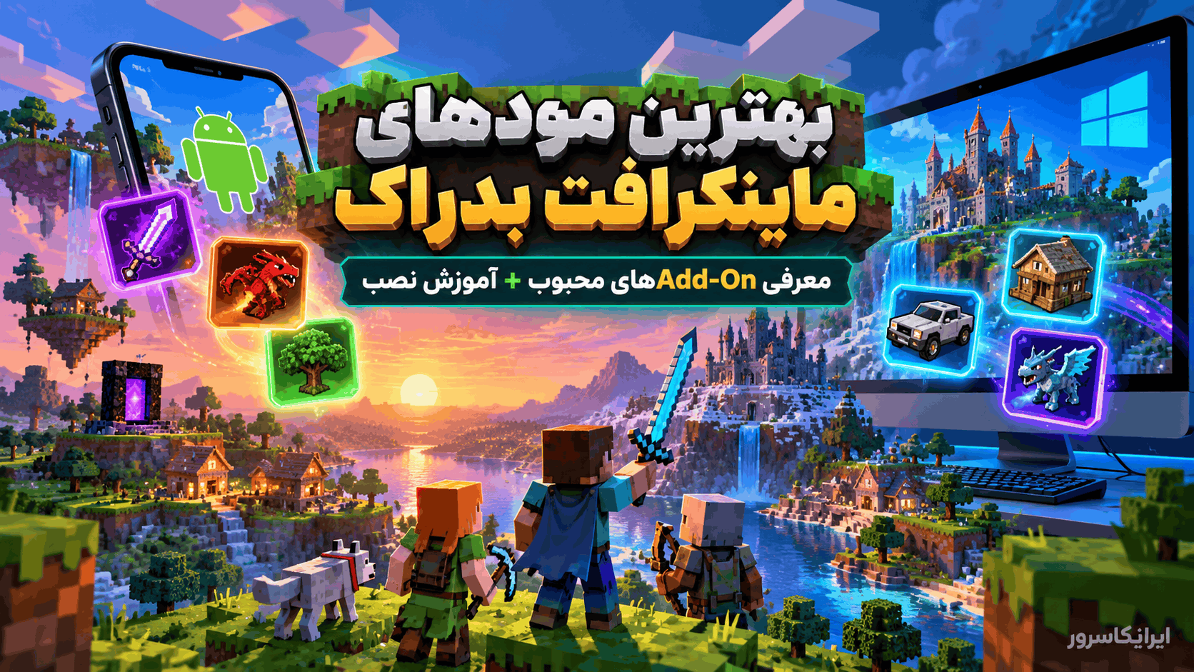 بهترین مودهای ماینکرافت بدراک و اندروید؛ ۲۰ Add-On محبوب