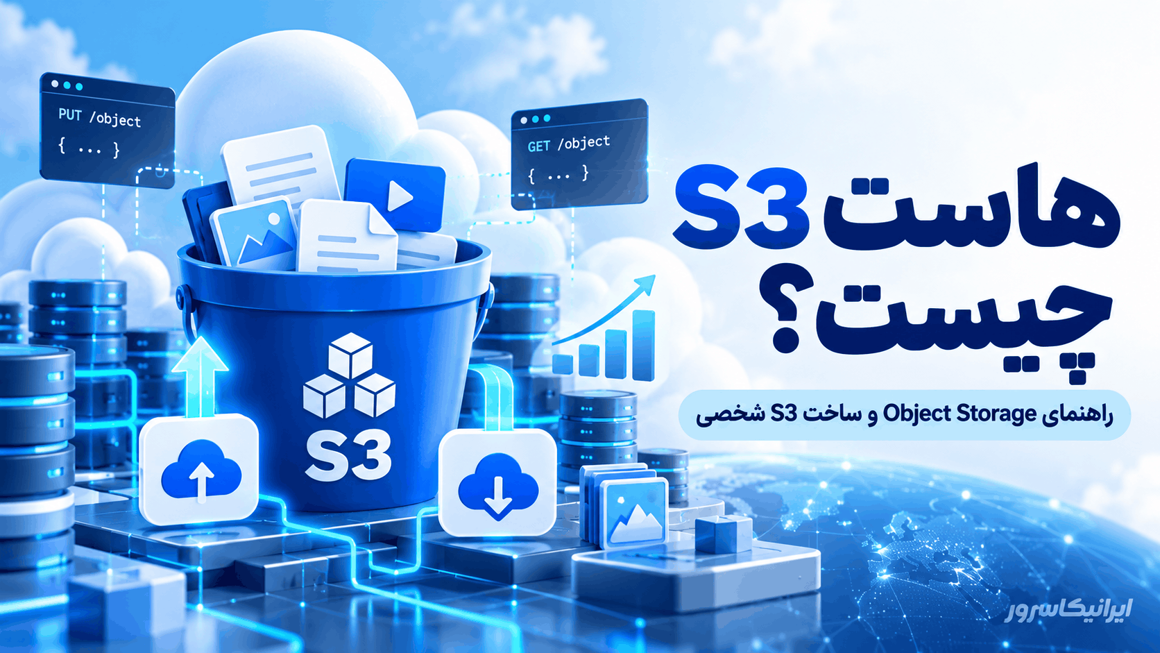 هاست S3