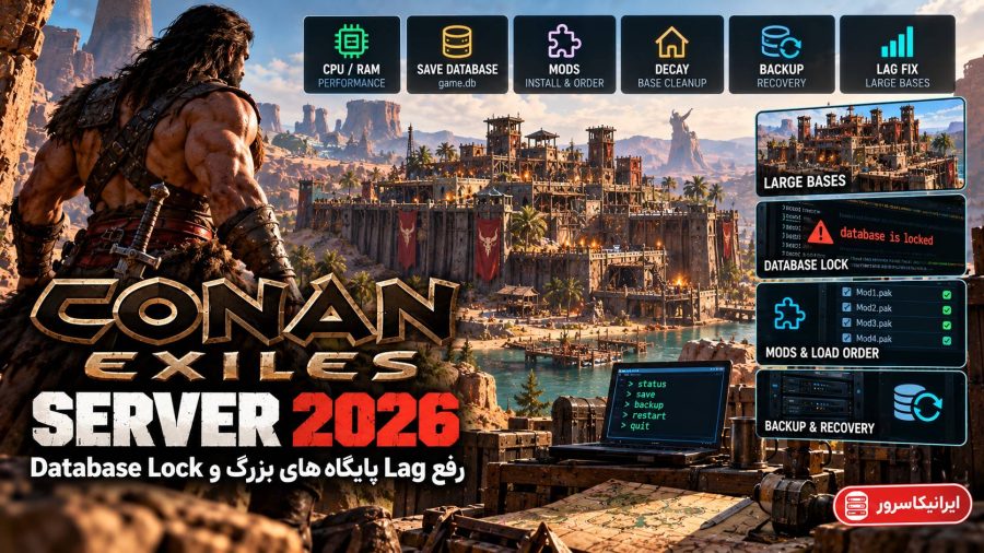 چطور سرور Conan Exiles بسازیم؟ رفع Lag و مشکل Database Lock