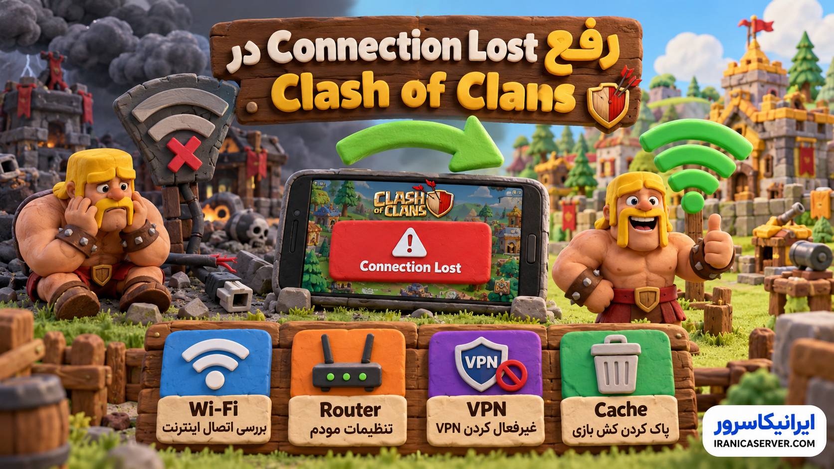 رفع Connection Lost در Clash of Clans