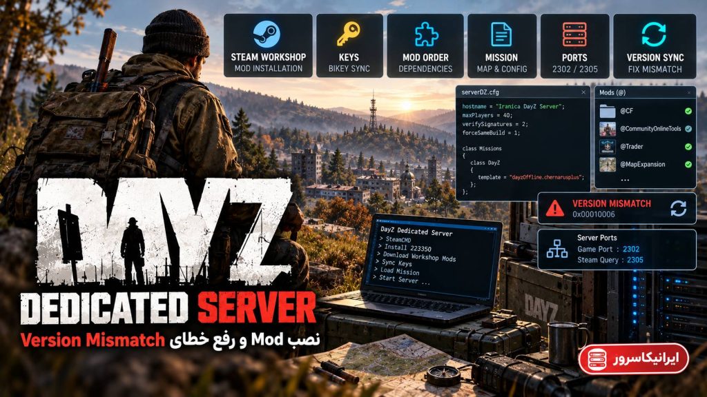 چطور سرور اختصاصی DayZ بسازیم؟ نصب Mod و رفع خطای Version Mismatch
