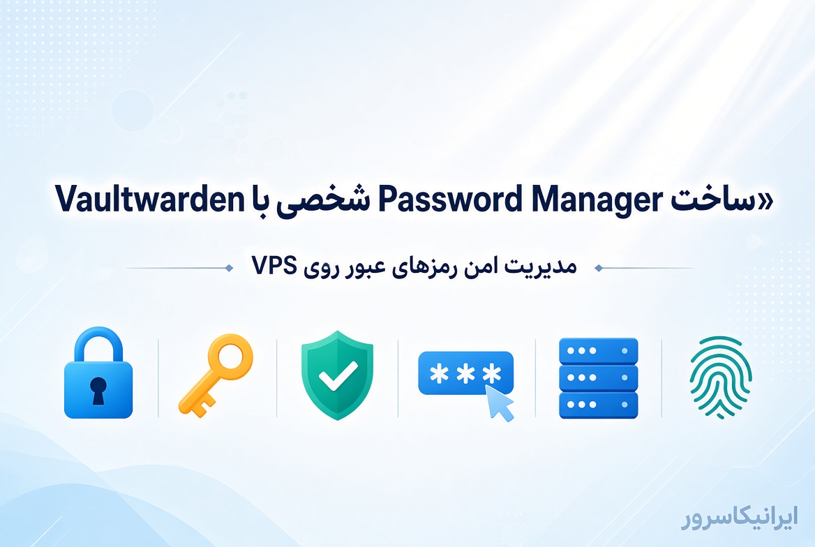 ساخت Password Manager شخصی با Vaultwarden 1.37.3 روی VPS
