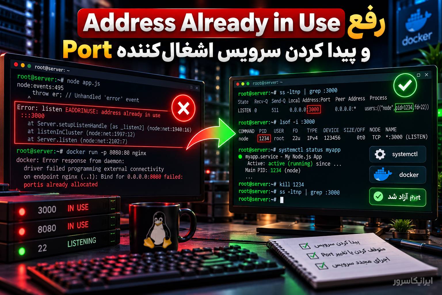 رفع Address Already in Use و پیدا کردن سرویس اشغال‌کننده Port