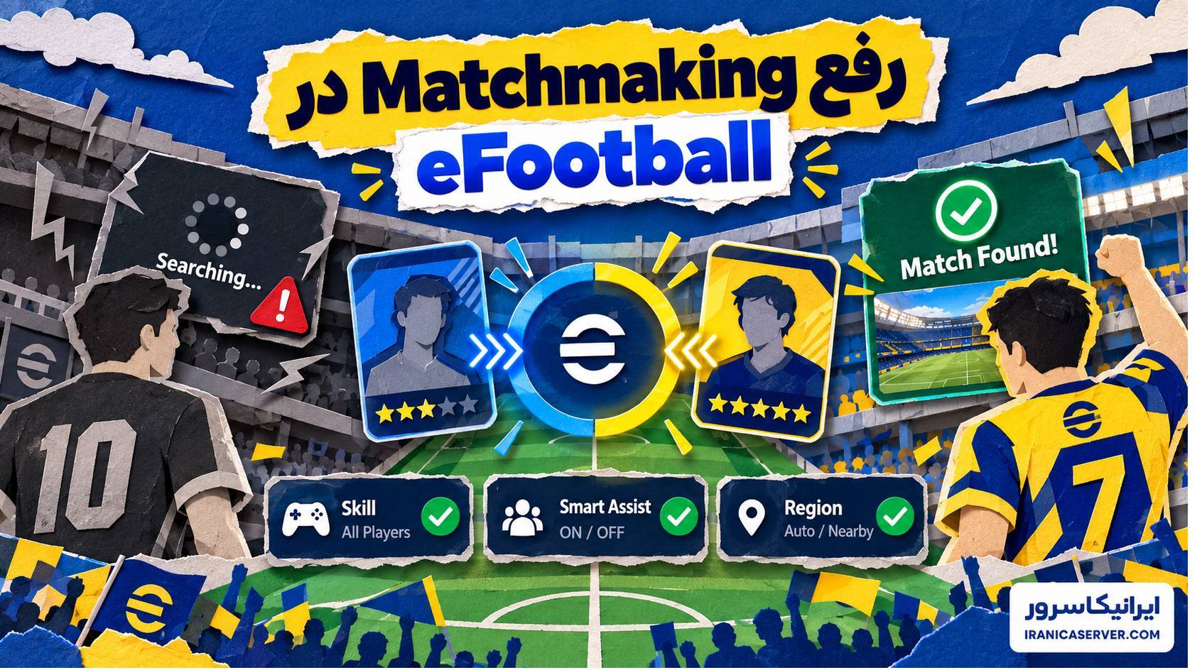 رفع Matchmaking در eFootball؛ حل پیدا نشدن حریف و اتصال PvP