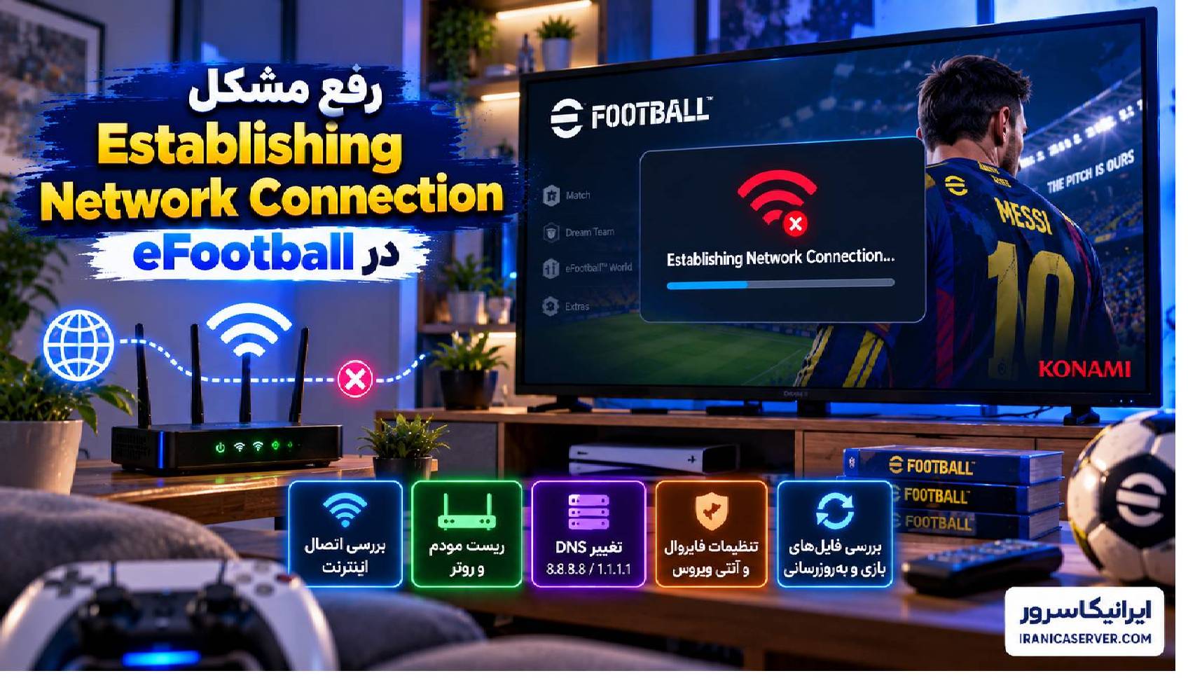 رفع Establishing Network Connection در eFootball؛ DNS، Route و NAT